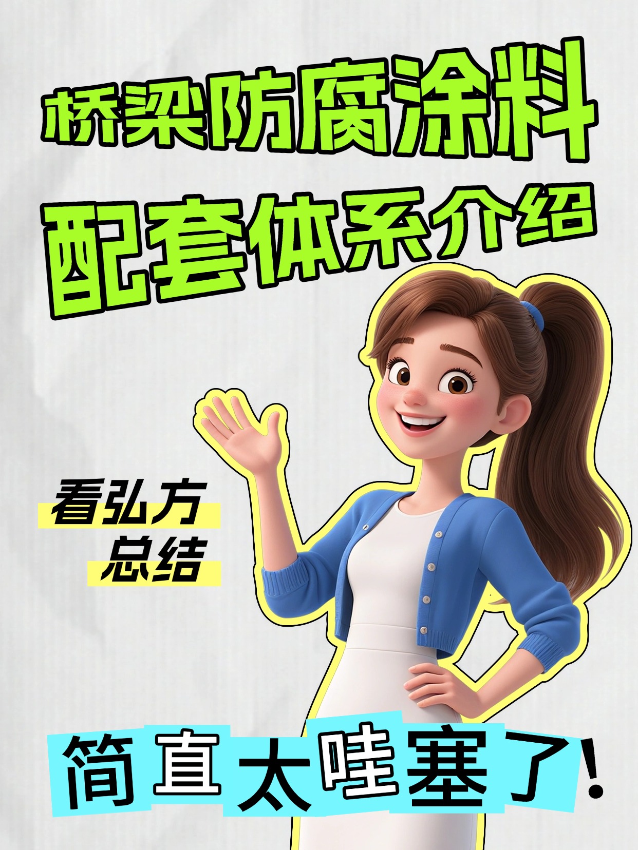 桥梁防腐涂料-配套系统先容
